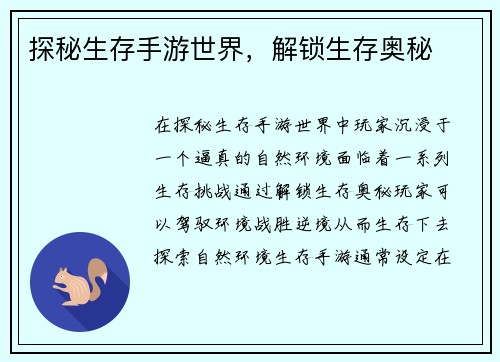 探秘生存手游世界，解锁生存奥秘