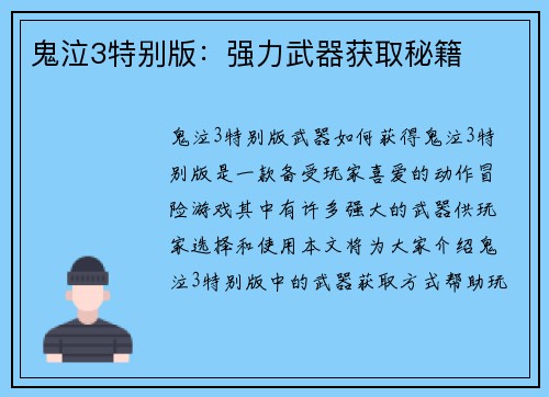 鬼泣3特别版：强力武器获取秘籍