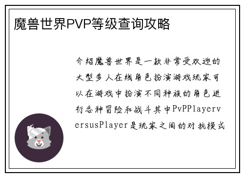 魔兽世界PVP等级查询攻略