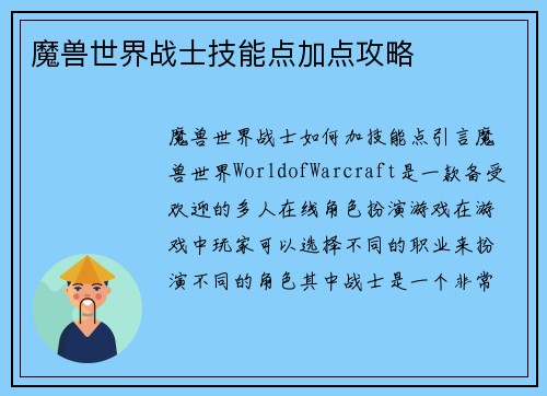 魔兽世界战士技能点加点攻略