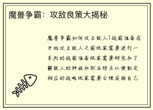 魔兽争霸：攻敌良策大揭秘