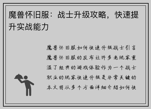 魔兽怀旧服：战士升级攻略，快速提升实战能力